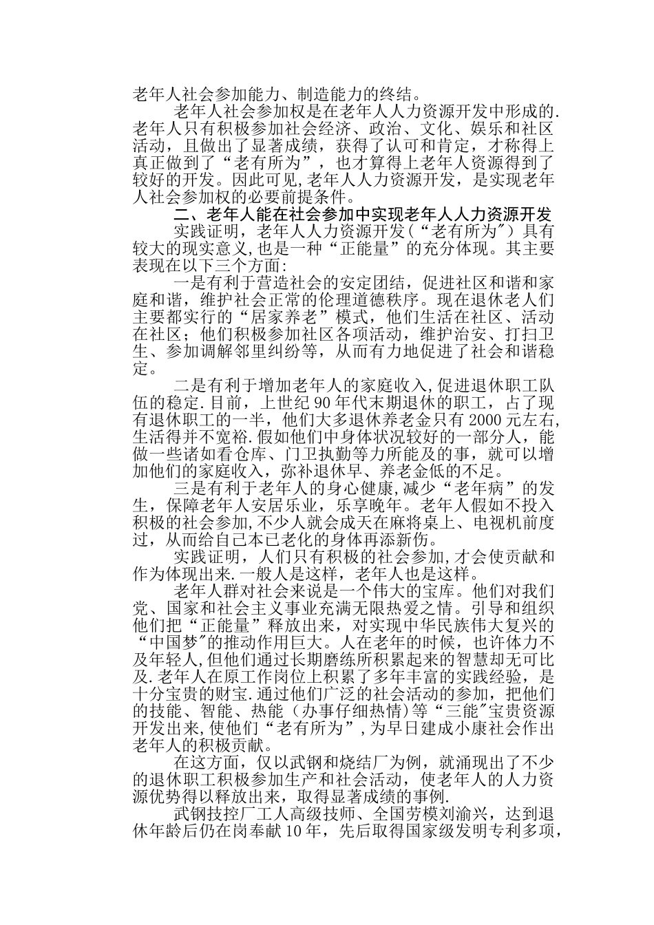老年人社会参与权与老年人人力资源开发浅析_第2页