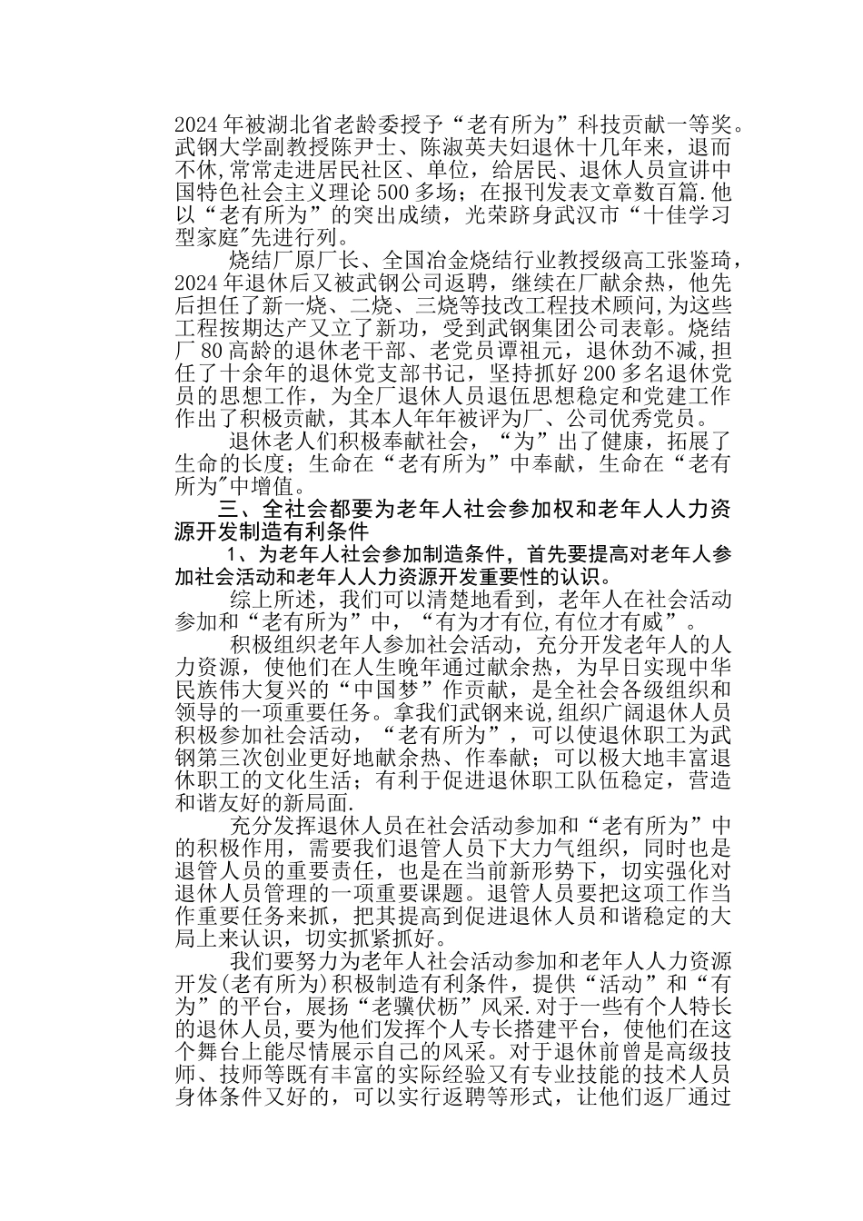 老年人社会参与权与老年人人力资源开发浅析_第3页