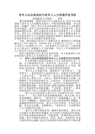 老年人社会参与权与老年人人力资源开发浅析