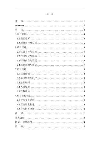 媒体专业新媒体时代电视民生新闻栏目发展策略研究——以《看今天》为例
