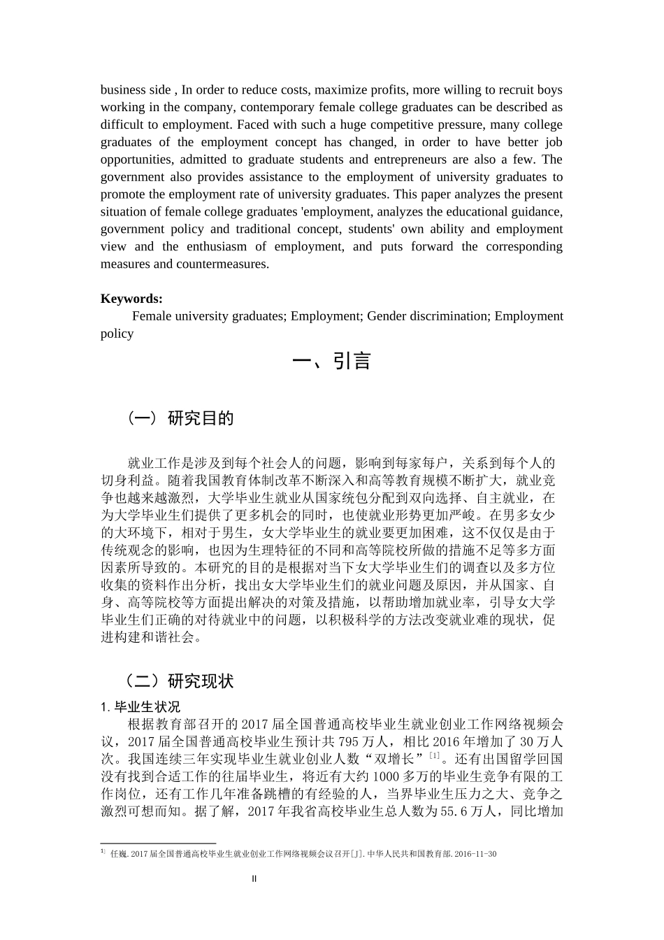 女大学毕业生就业现状分析_第3页