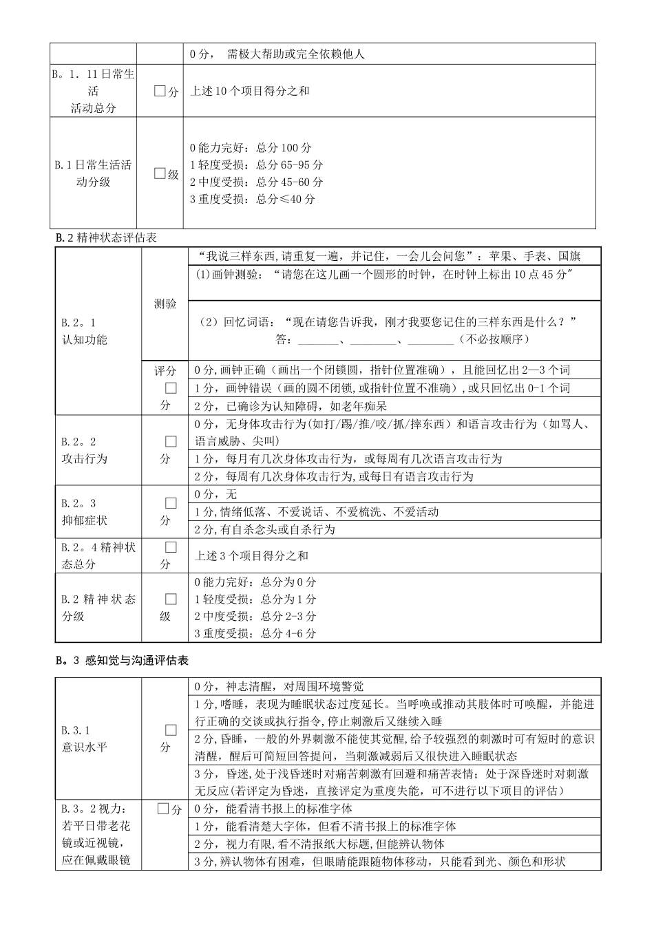 老年人能力评估基本信息表_第3页
