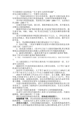 老年人的营养-教案