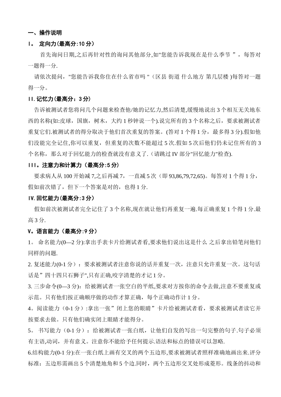 老年人认知功能智力状态简易评价量表_第2页