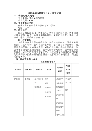 老年保健与管理