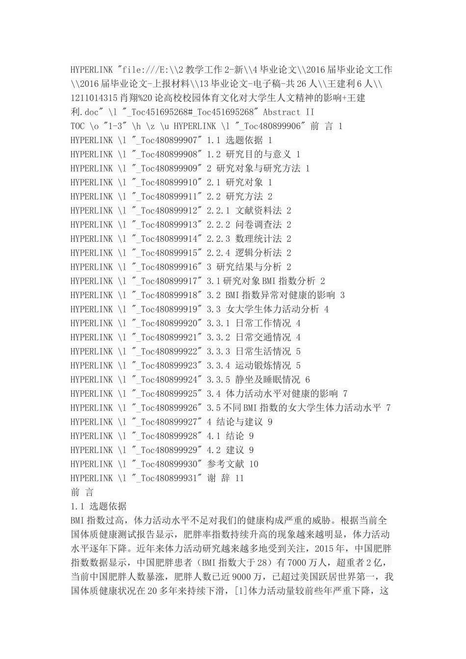 女大学生BMI指数与体力活动水平的调查与分析_第2页