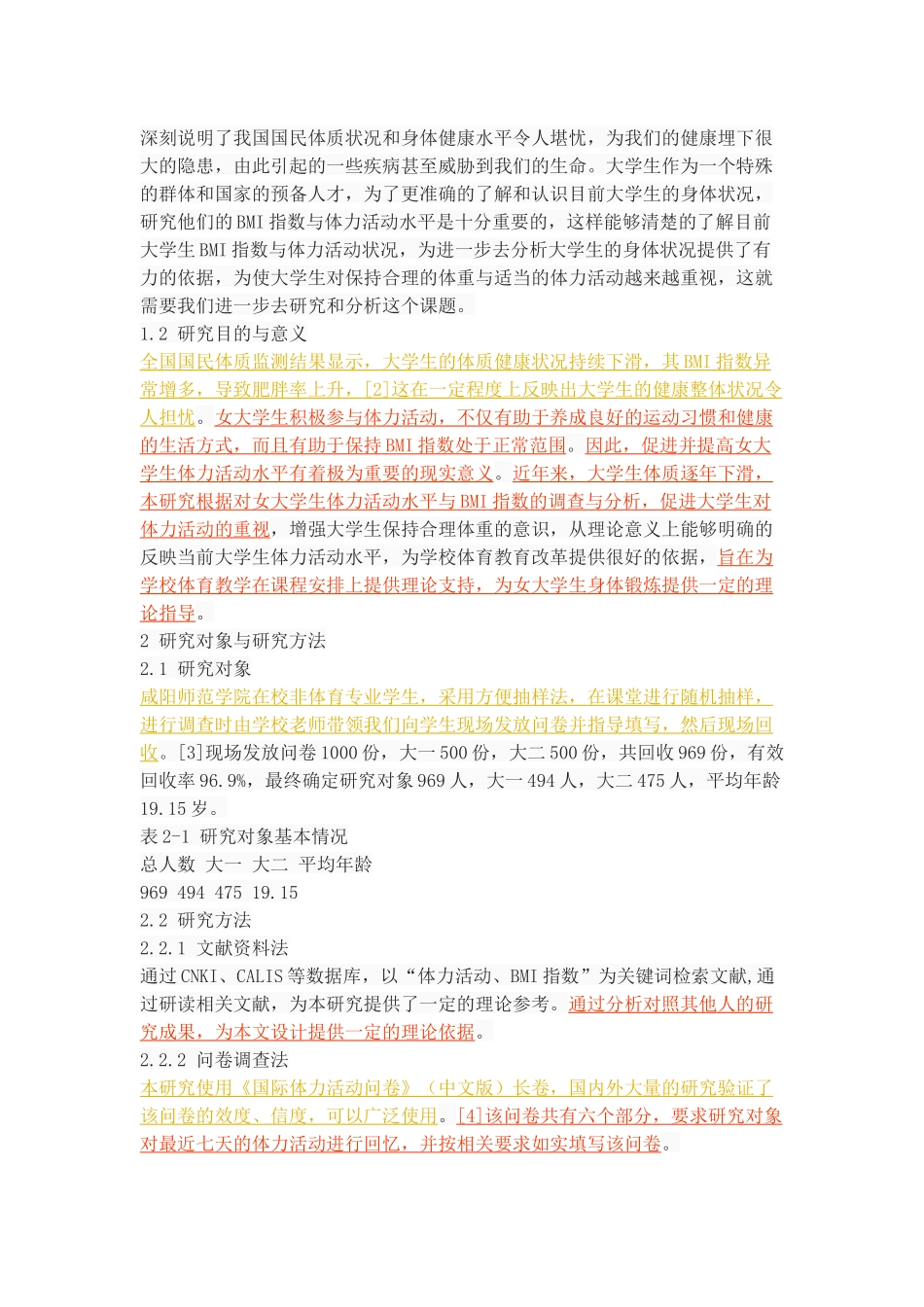 女大学生BMI指数与体力活动水平的调查与分析_第3页