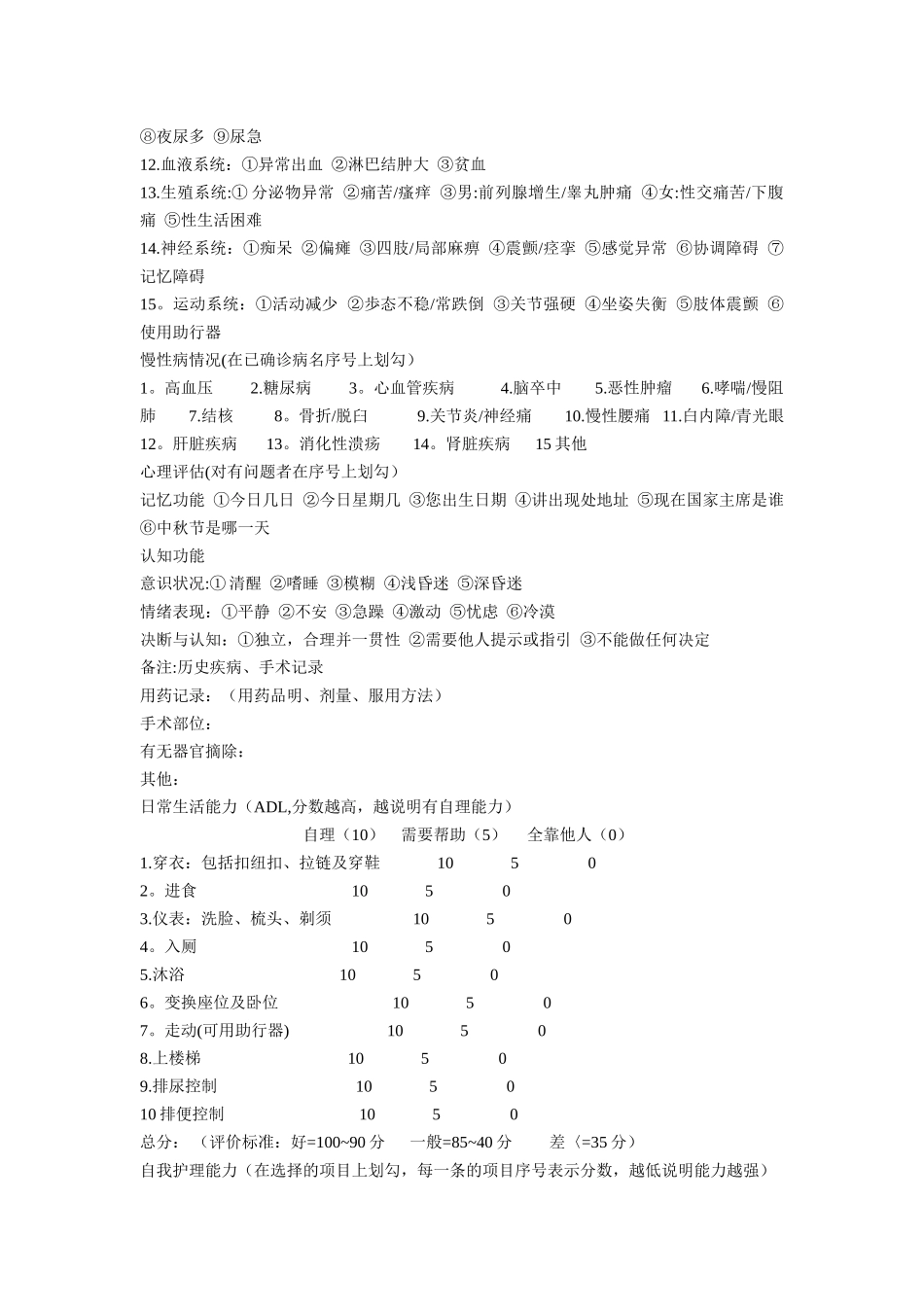 老年健康评估表_第2页