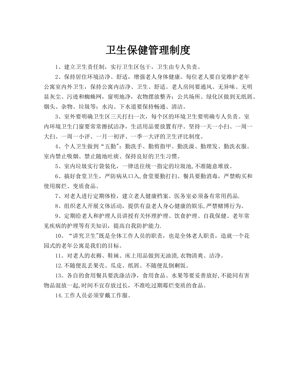 老年公寓各项管理制度大全_第3页