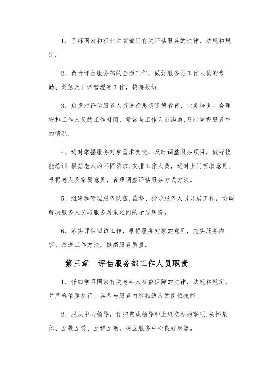 老年人能力评估中心相关管理制度_第2页