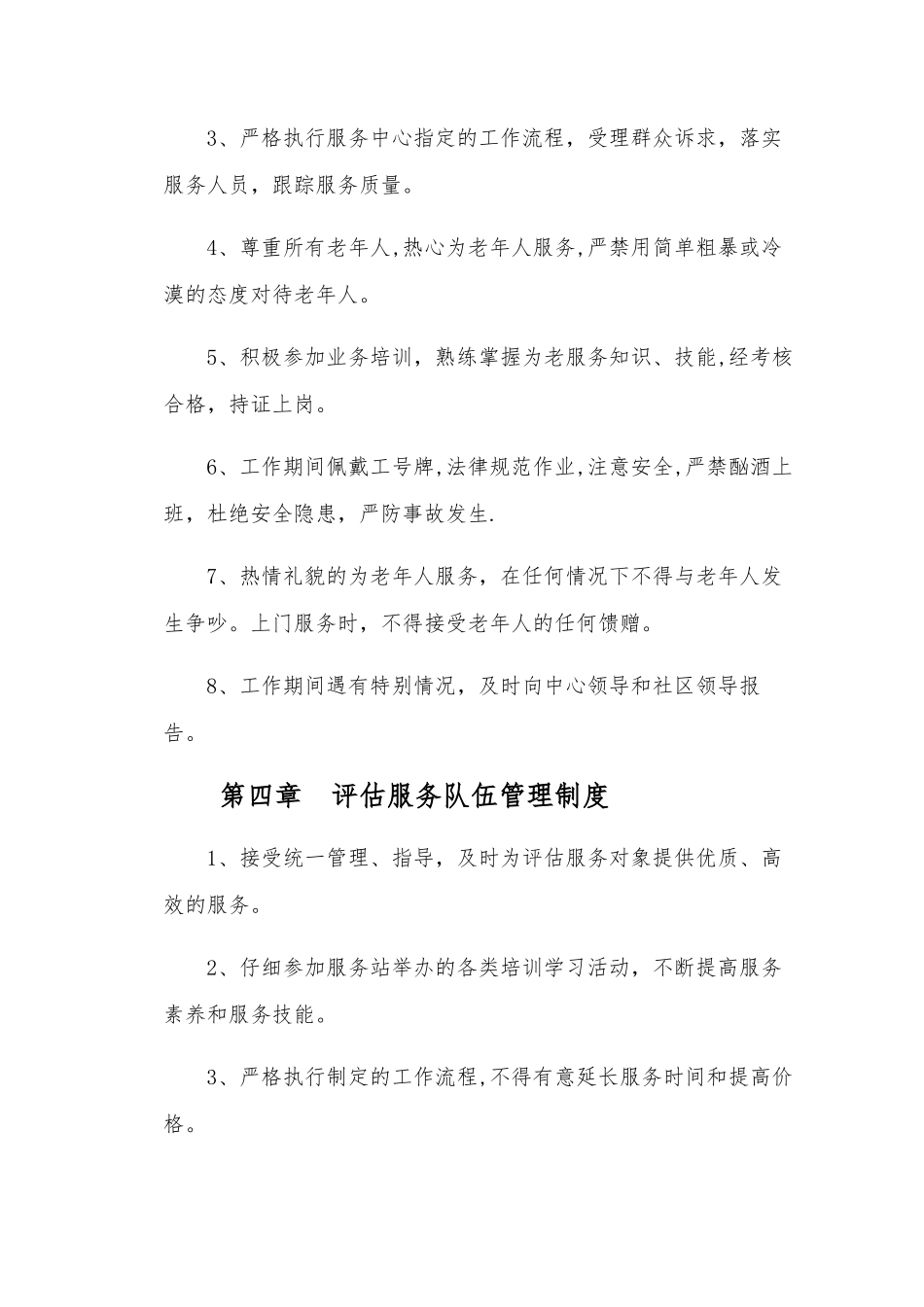老年人能力评估中心相关管理制度_第3页