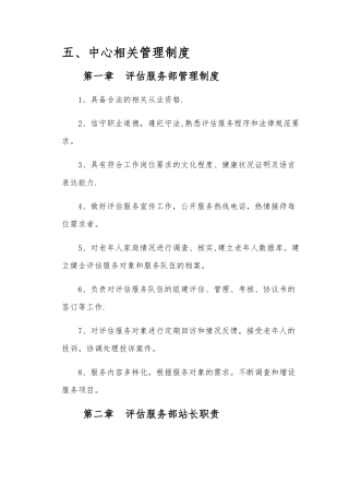 老年人能力评估中心相关管理制度
