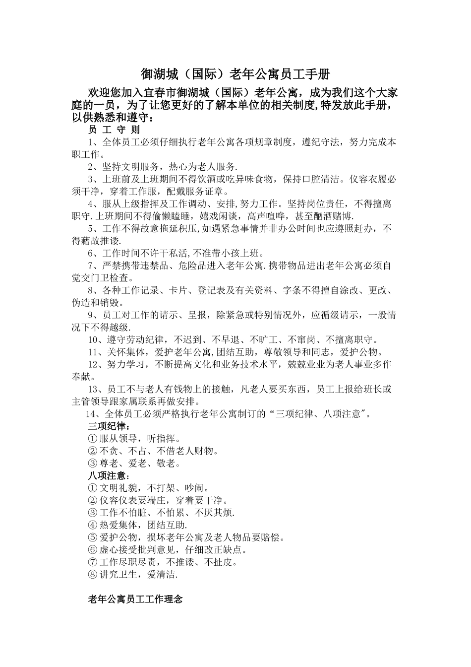 老年公寓园员工手册_第1页