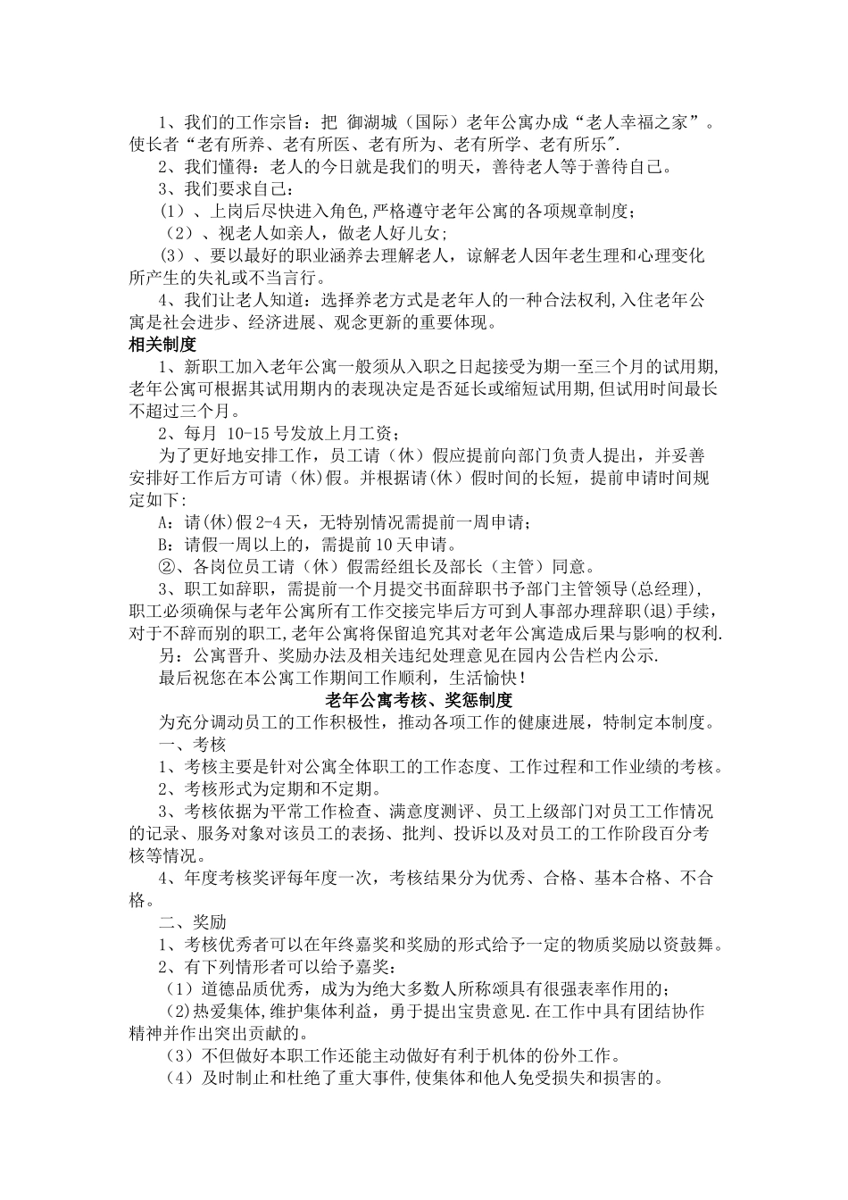 老年公寓园员工手册_第2页