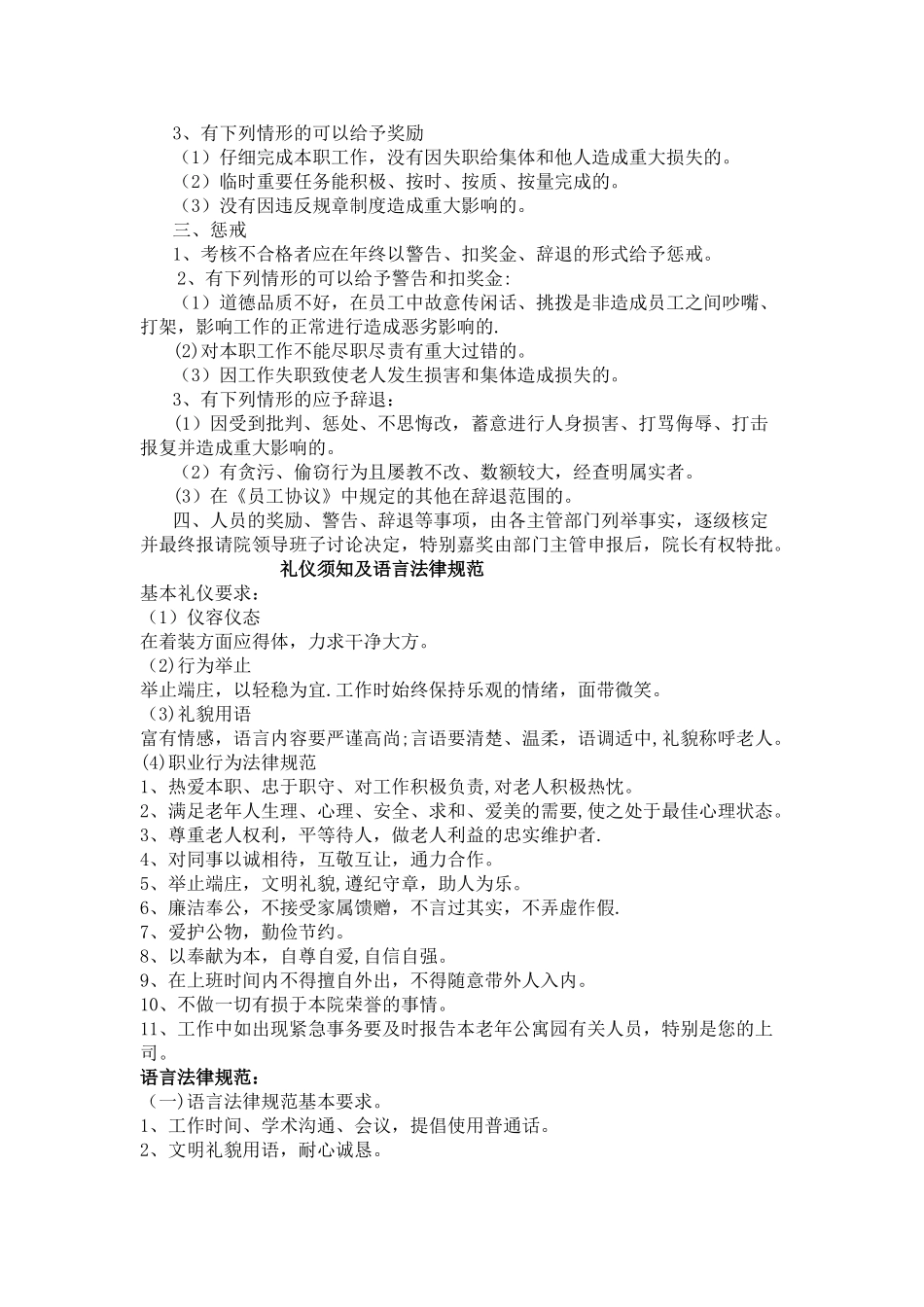 老年公寓园员工手册_第3页