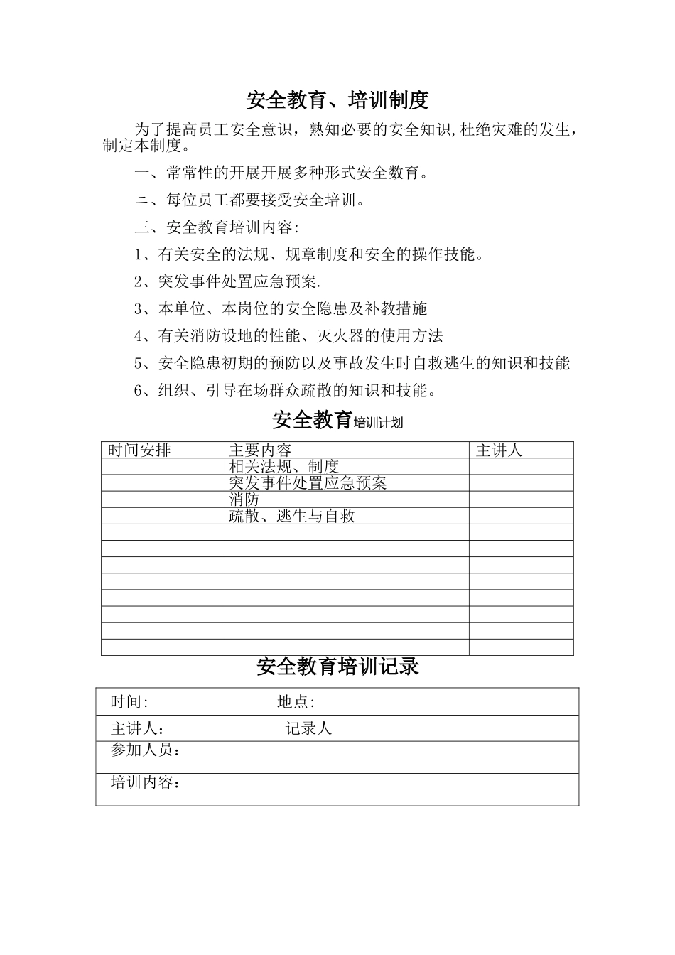 老年公寓安全教育培训_第1页