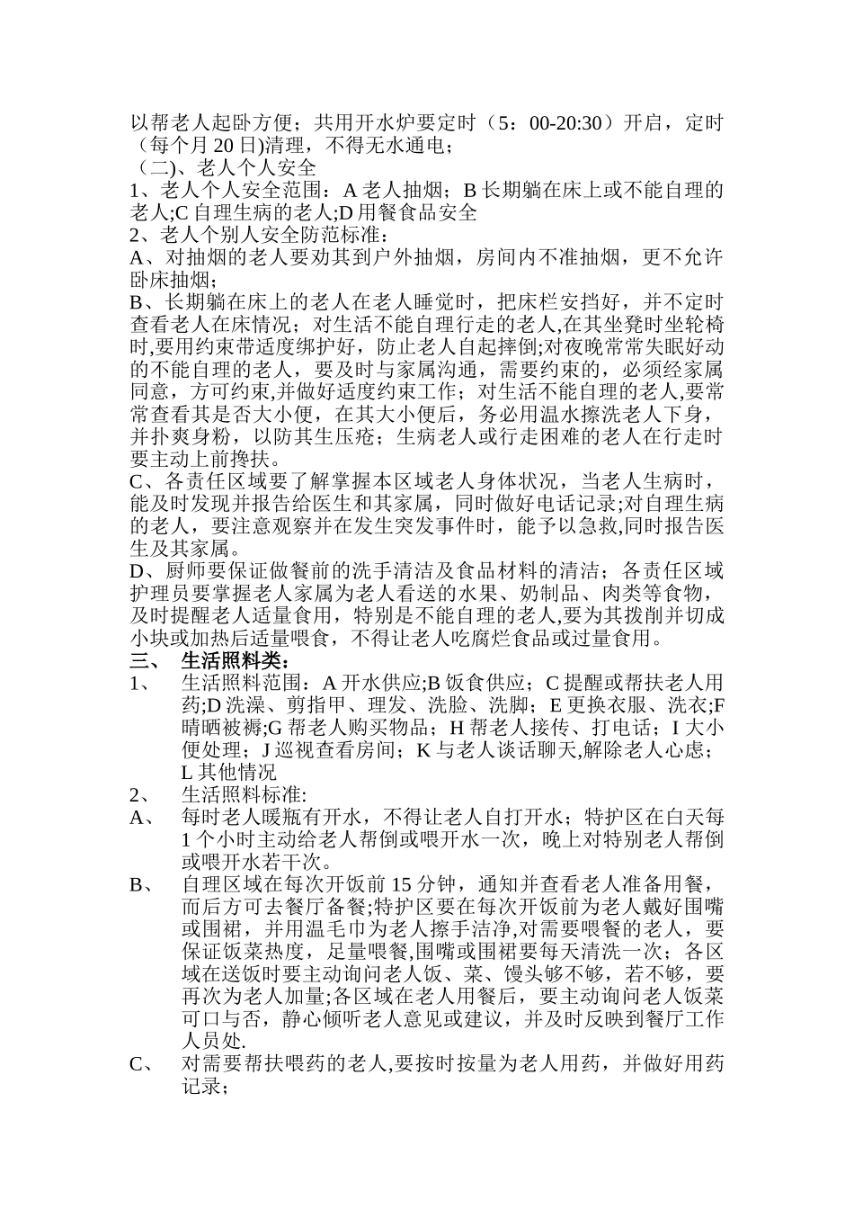 老年公寓护理工作内容_第2页