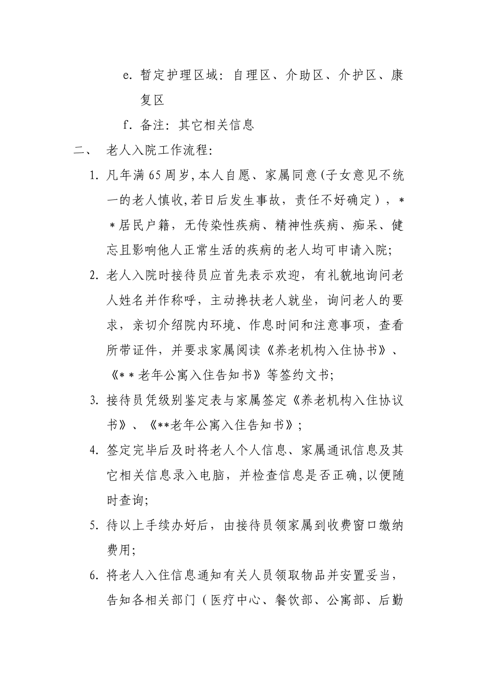 老年公寓接待工作流程_第3页