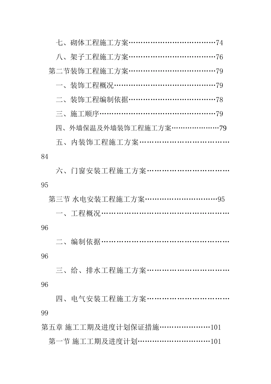 老年公寓楼施工组织设计_第2页