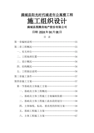 老年公寓楼施工组织设计