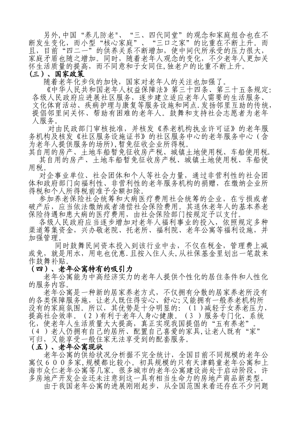 老年公寓设计方案_第2页