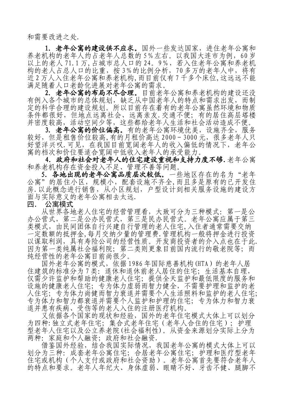 老年公寓设计方案_第3页