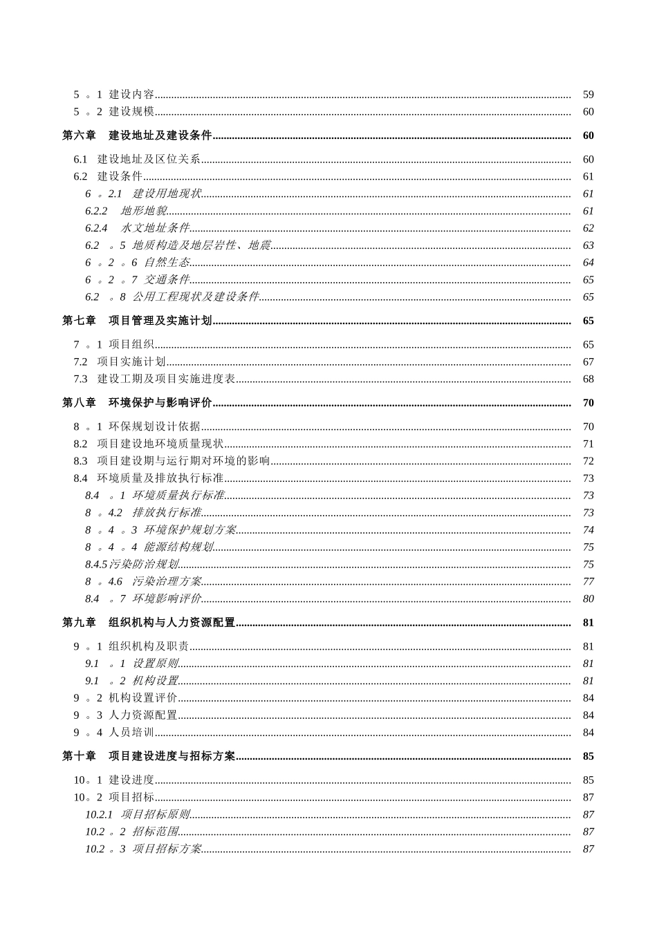 老年公寓项目可行性研究报告_第3页