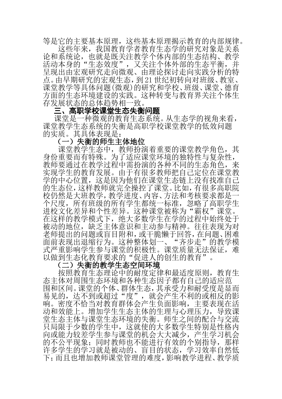 教育生态视域下的高职大学生教育思想变革   行政管理专业_第3页