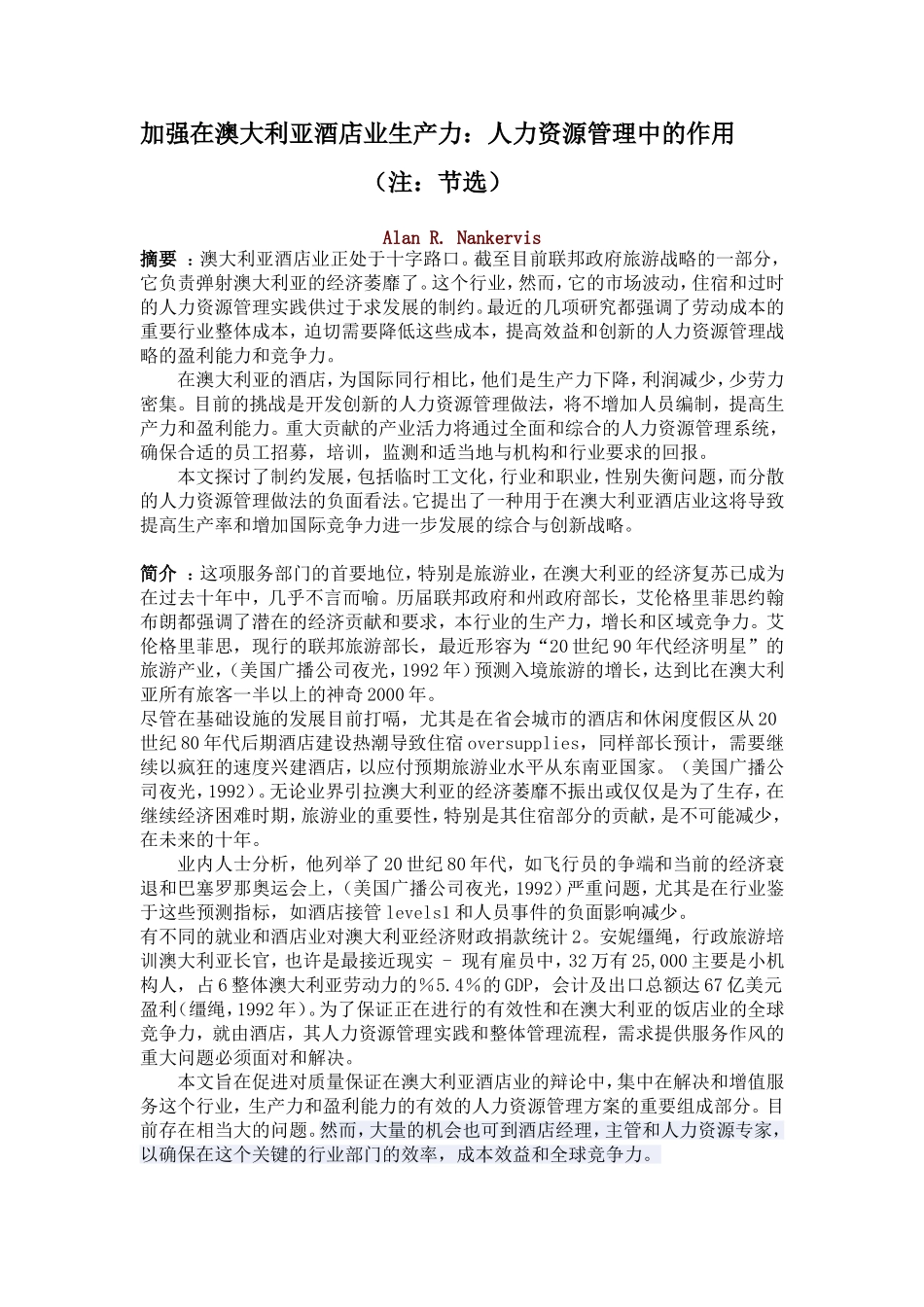 加强在澳大利亚酒店业生产力：人力资源管理中的作用_第1页