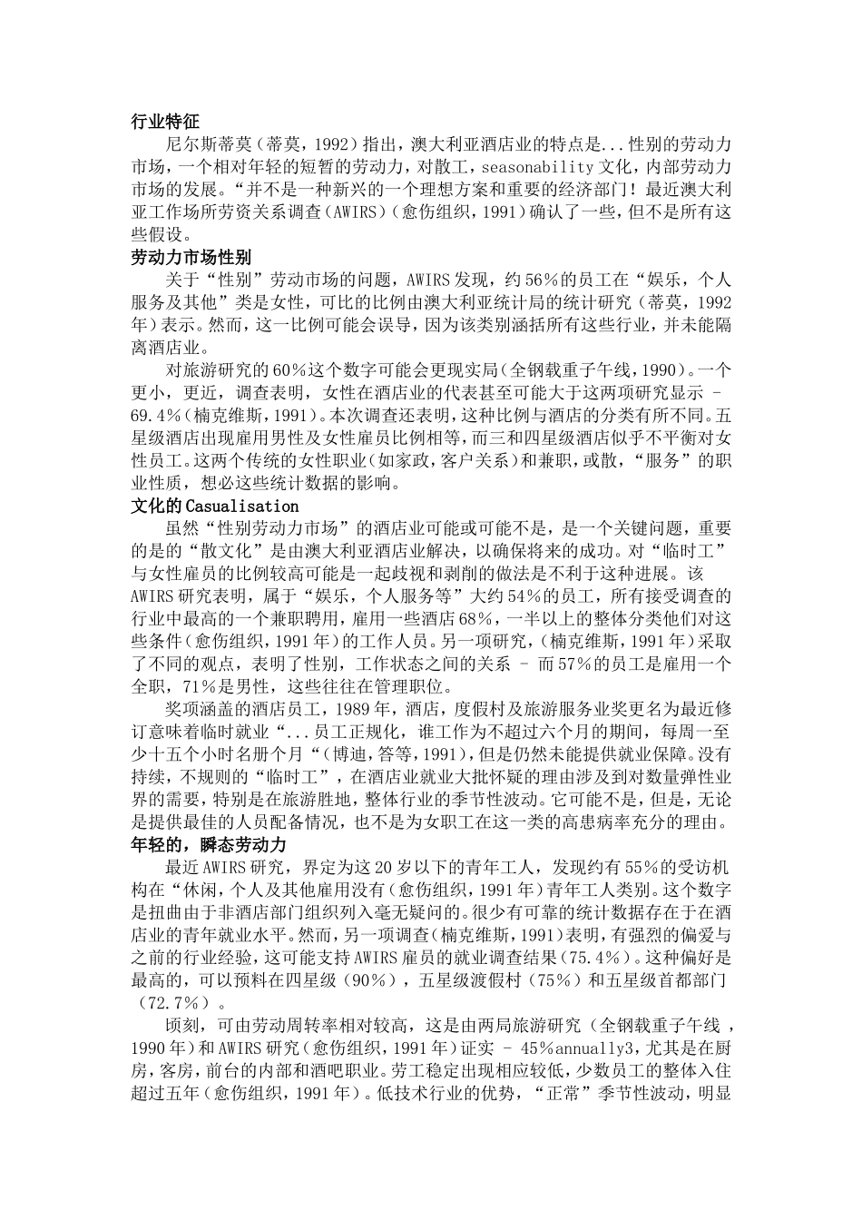 加强在澳大利亚酒店业生产力：人力资源管理中的作用_第2页