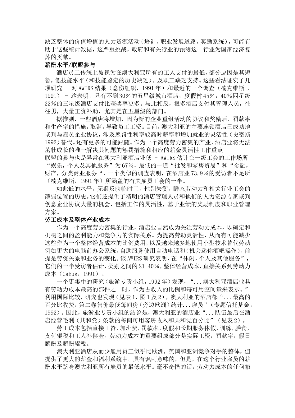 加强在澳大利亚酒店业生产力：人力资源管理中的作用_第3页