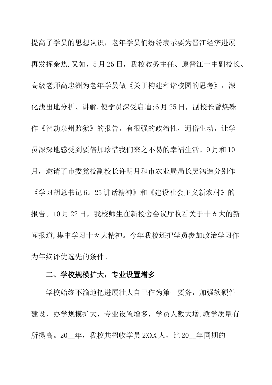 老年大学工作总结_第2页