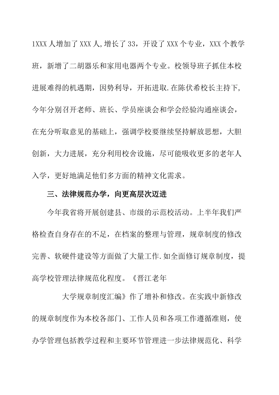 老年大学工作总结_第3页