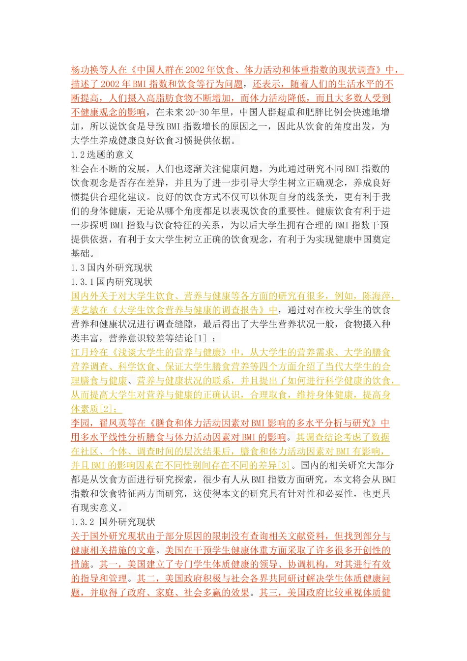 女大学生BMI指数与饮食特征的调查与研究_第3页