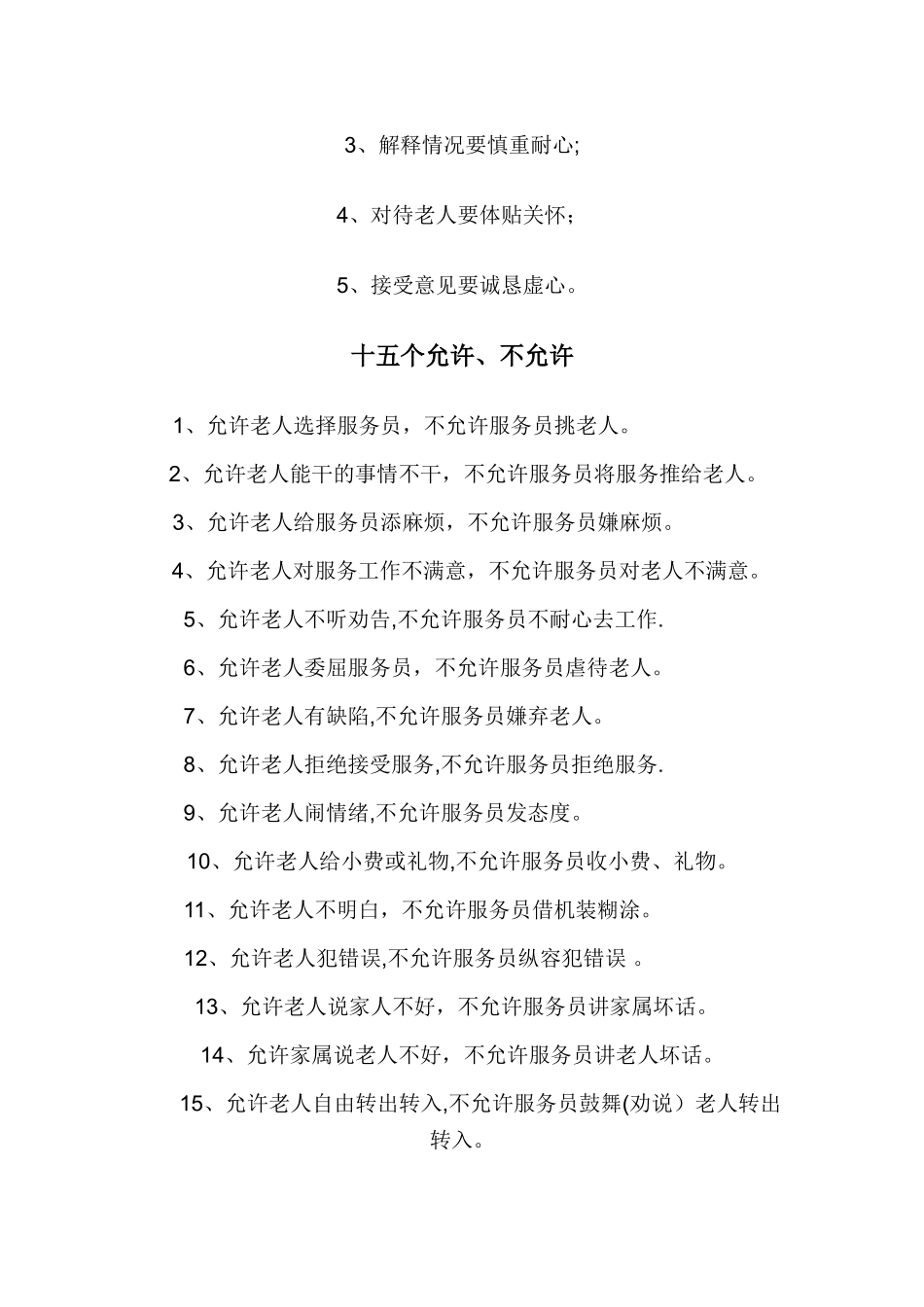 老年公寓各项规定管理制度_第2页