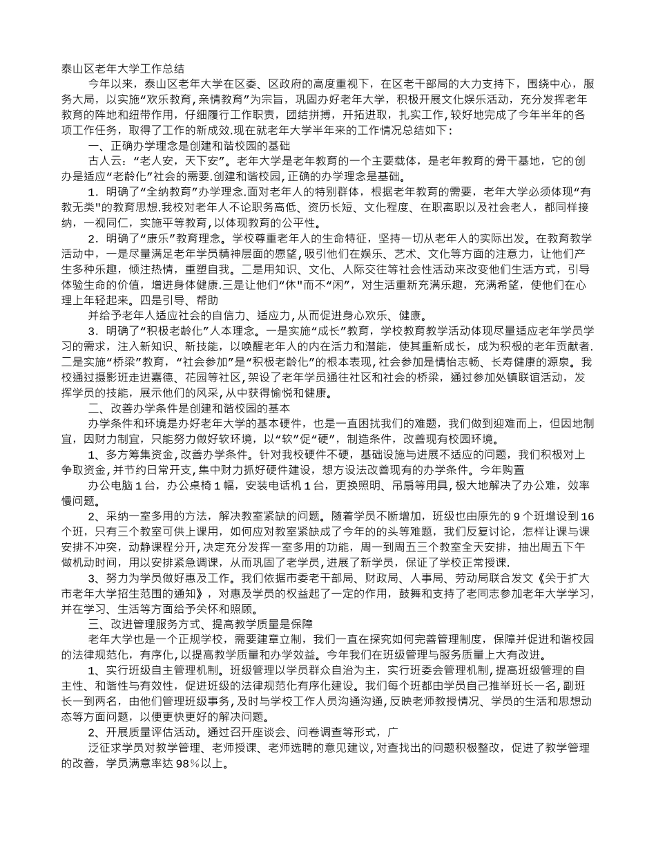 老年大学班级工作总结_第1页