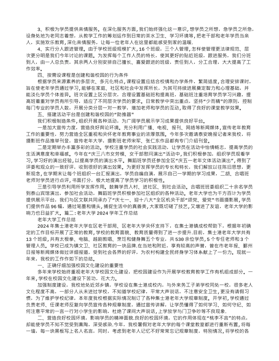 老年大学班级工作总结_第2页