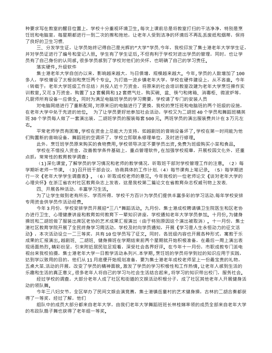 老年大学班级工作总结_第3页