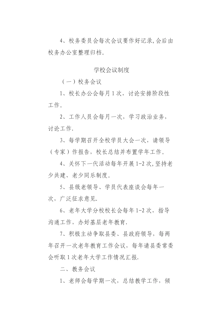 老年大学各项规章制度_第2页
