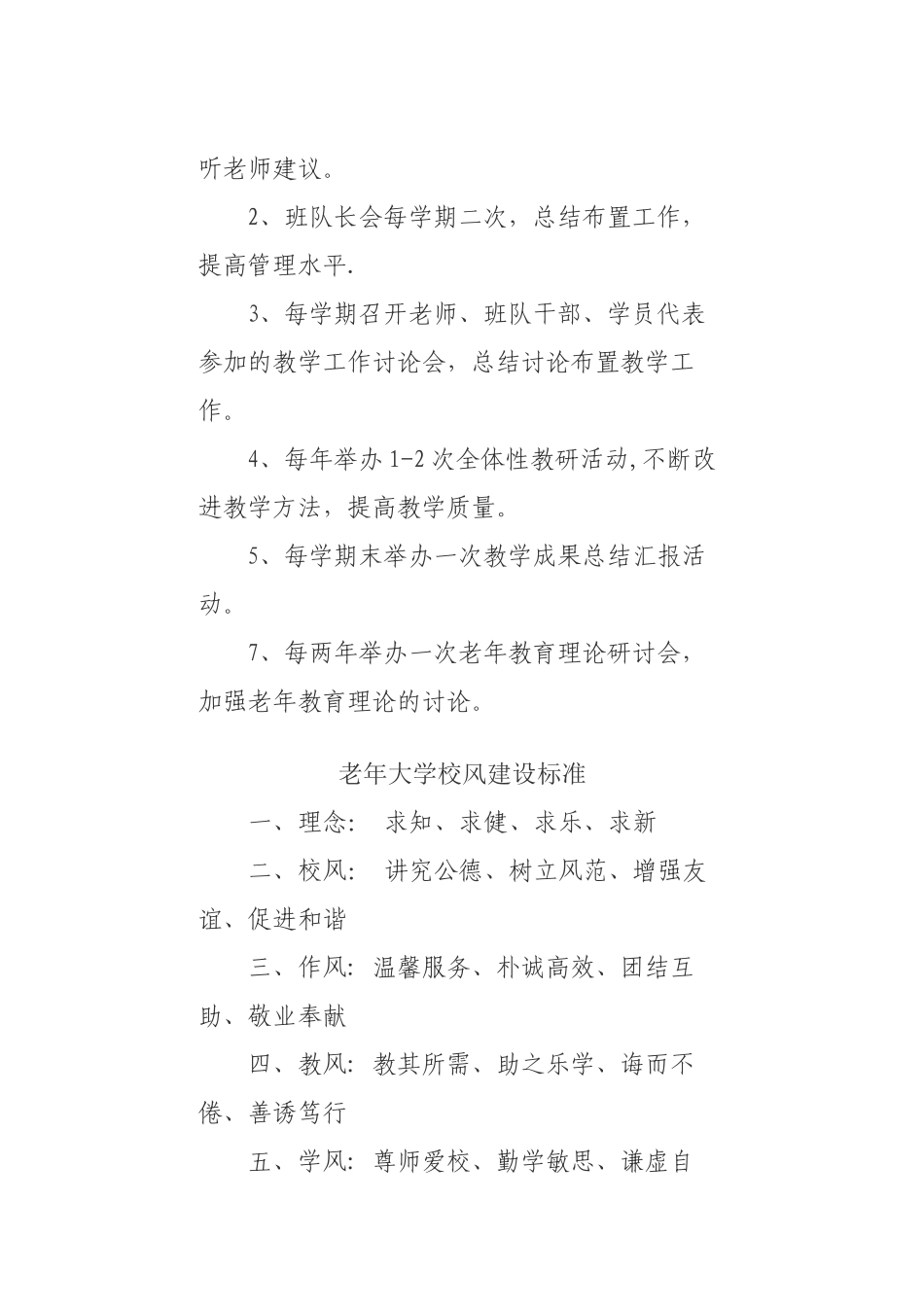 老年大学各项规章制度_第3页