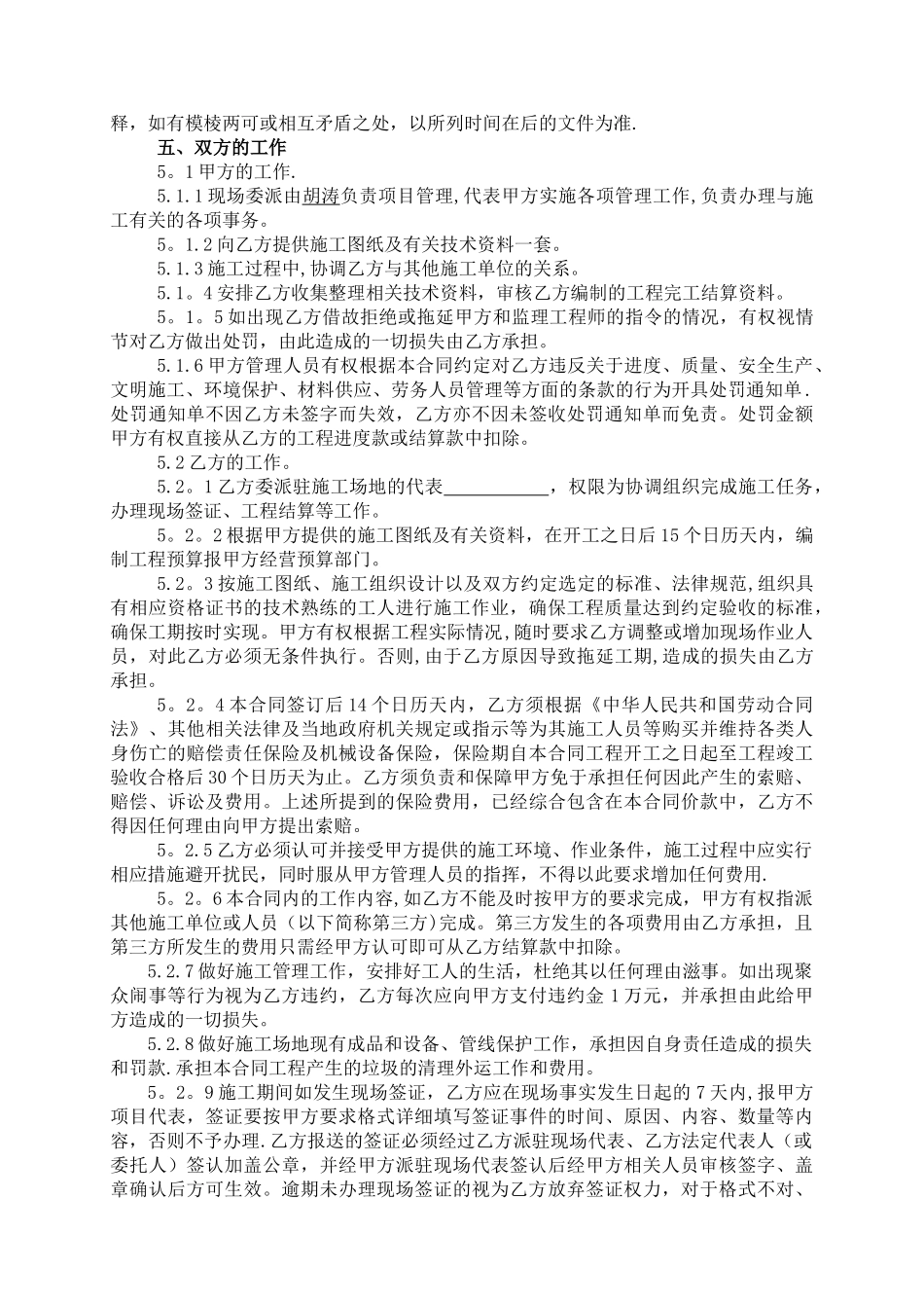 老年康体公园园林景观工程施工合同_第3页