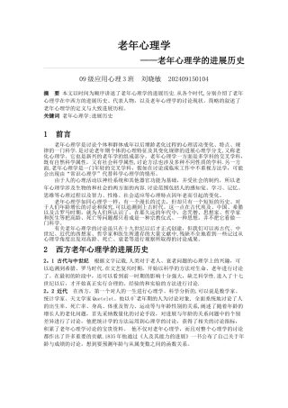 老年心理学论文