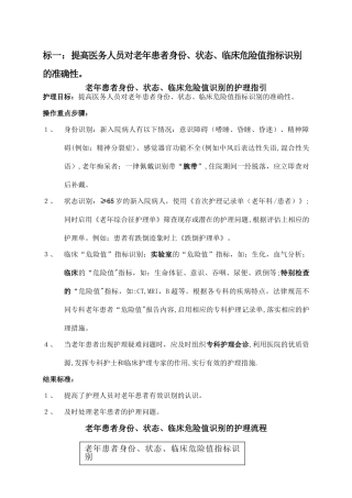 老年患者十大安全目标护理指引和流程