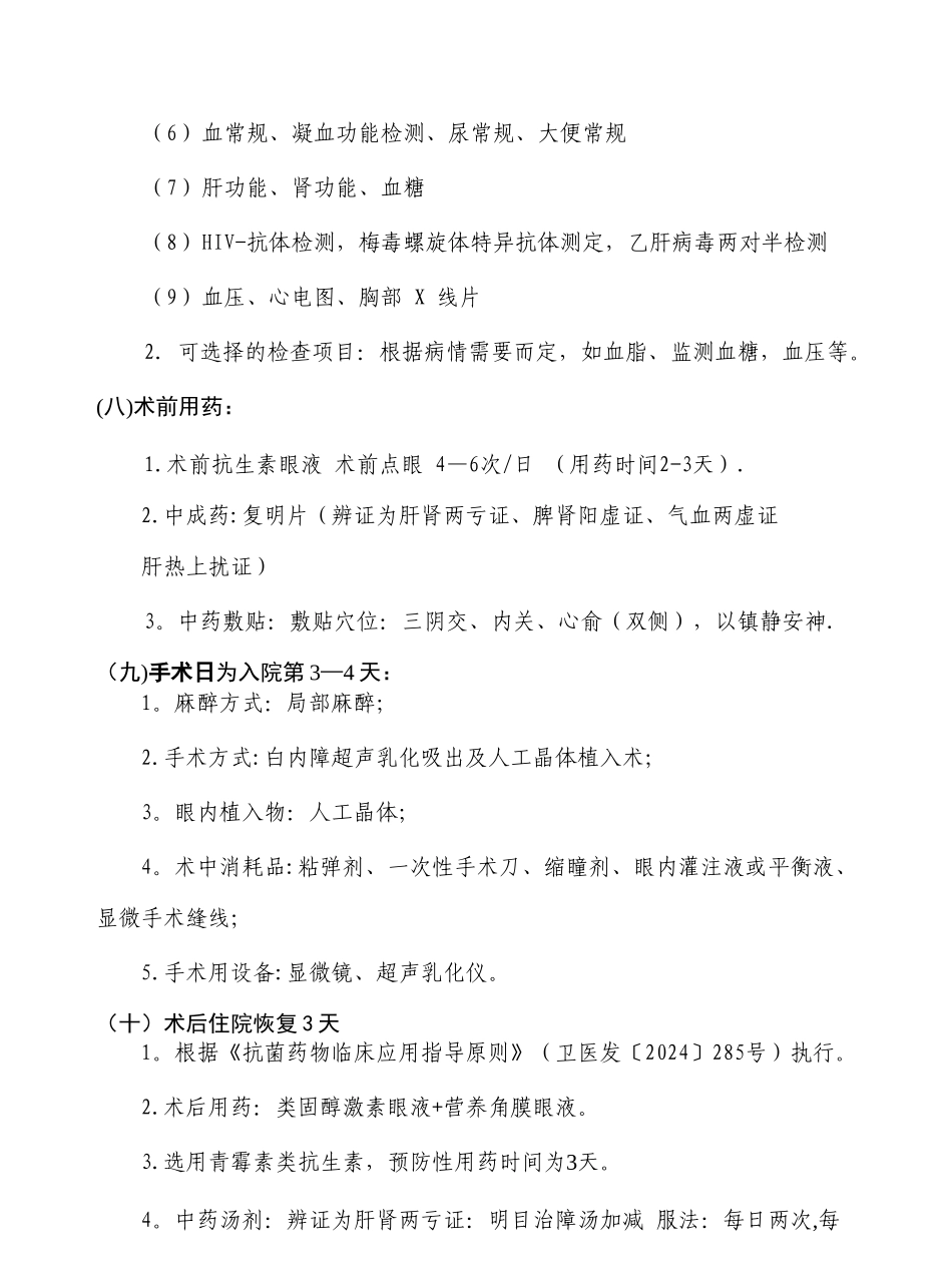 老年性内障中医临床路径_第3页