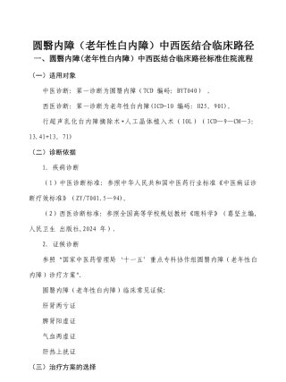 老年性内障中医临床路径