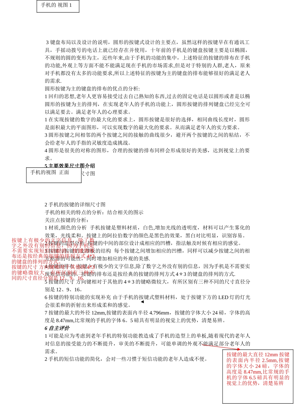 老年手机设计说明书_第2页