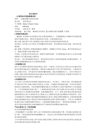 老年手机设计说明书