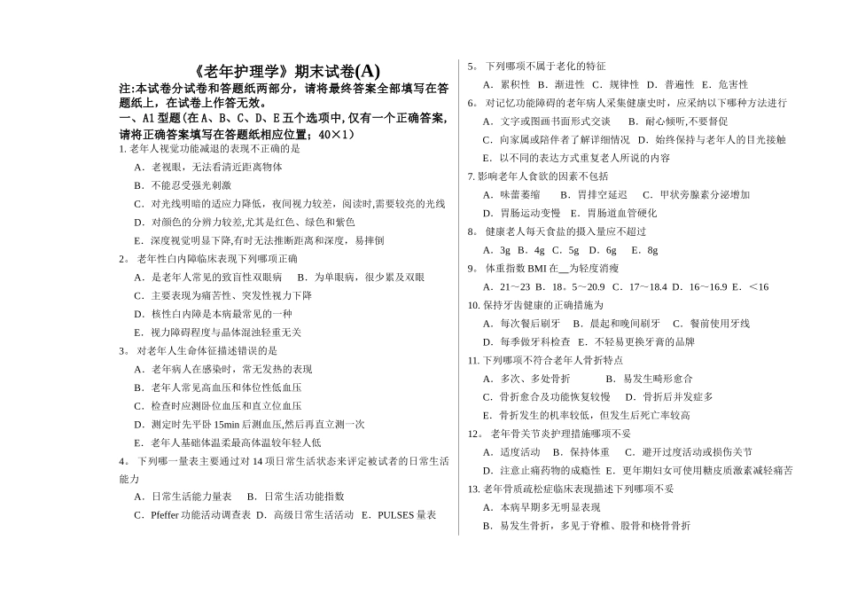 老年护理学-试卷2_第1页