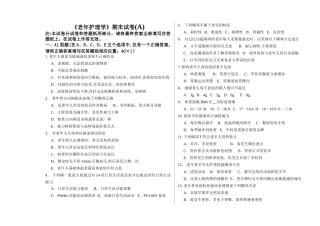 老年护理学-试卷2