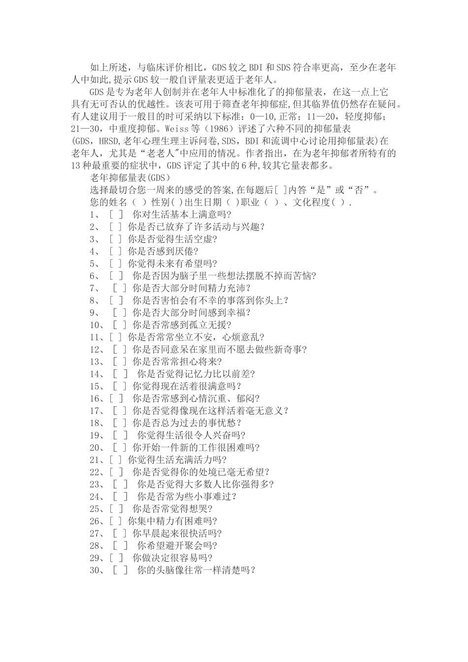 老年抑郁量表GDS_第2页